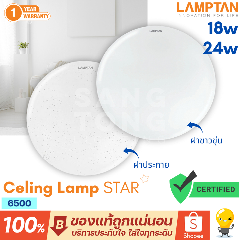 Lamptan โคมซาลาเปา LED Ceiling Lamp Star 18W / 24W แสง daylight