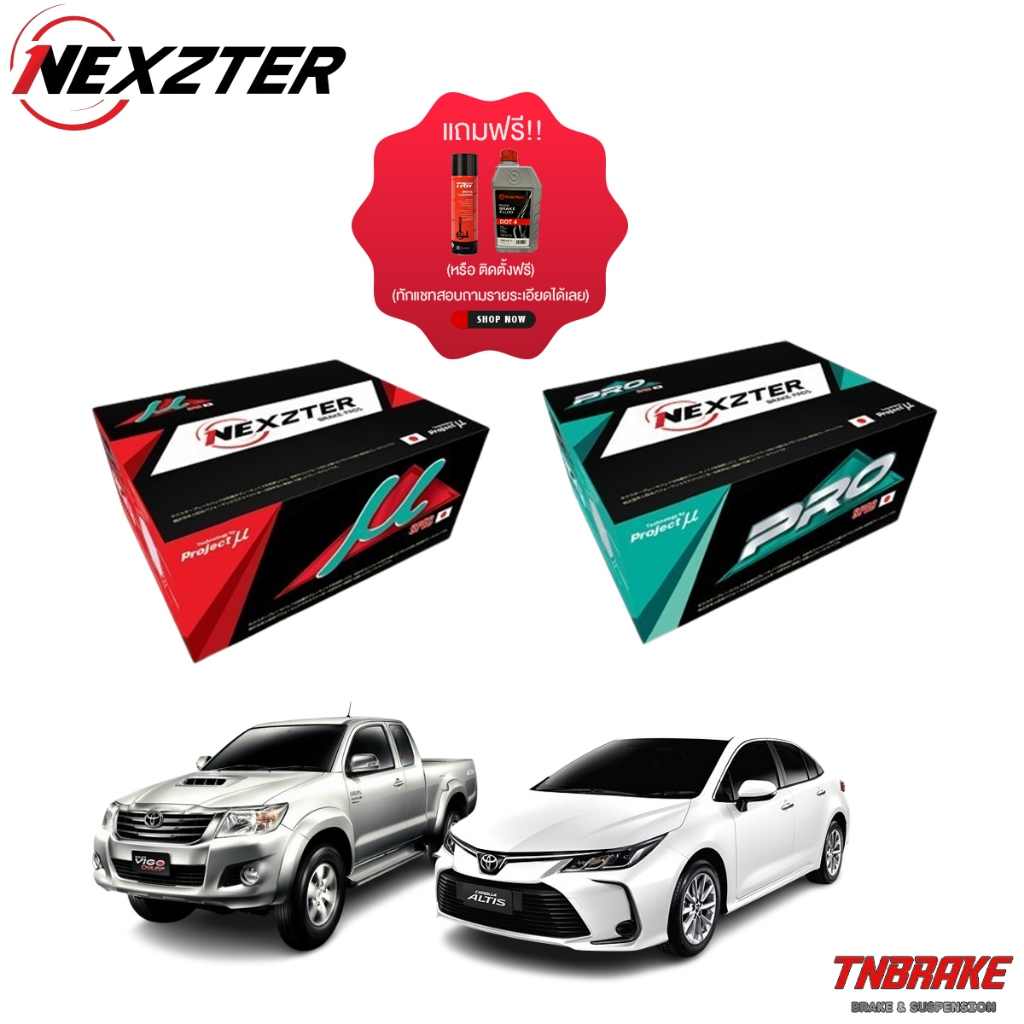 (ติดตั้งฟรี) nexzter mu pro spec ผ้าเบรค toyota vios yaris altis camry vigo fortuner revo commuter เ