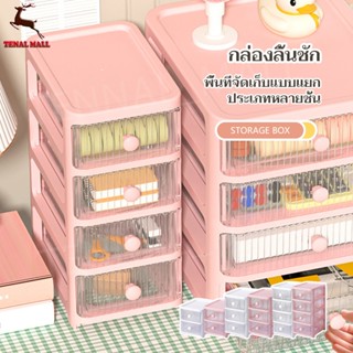 จัดส่งฟรี🚚 ลิ้นชักตั้งโต๊ะ กล่องเก็บของ กล่องเก็บเอนกประสงค์…
