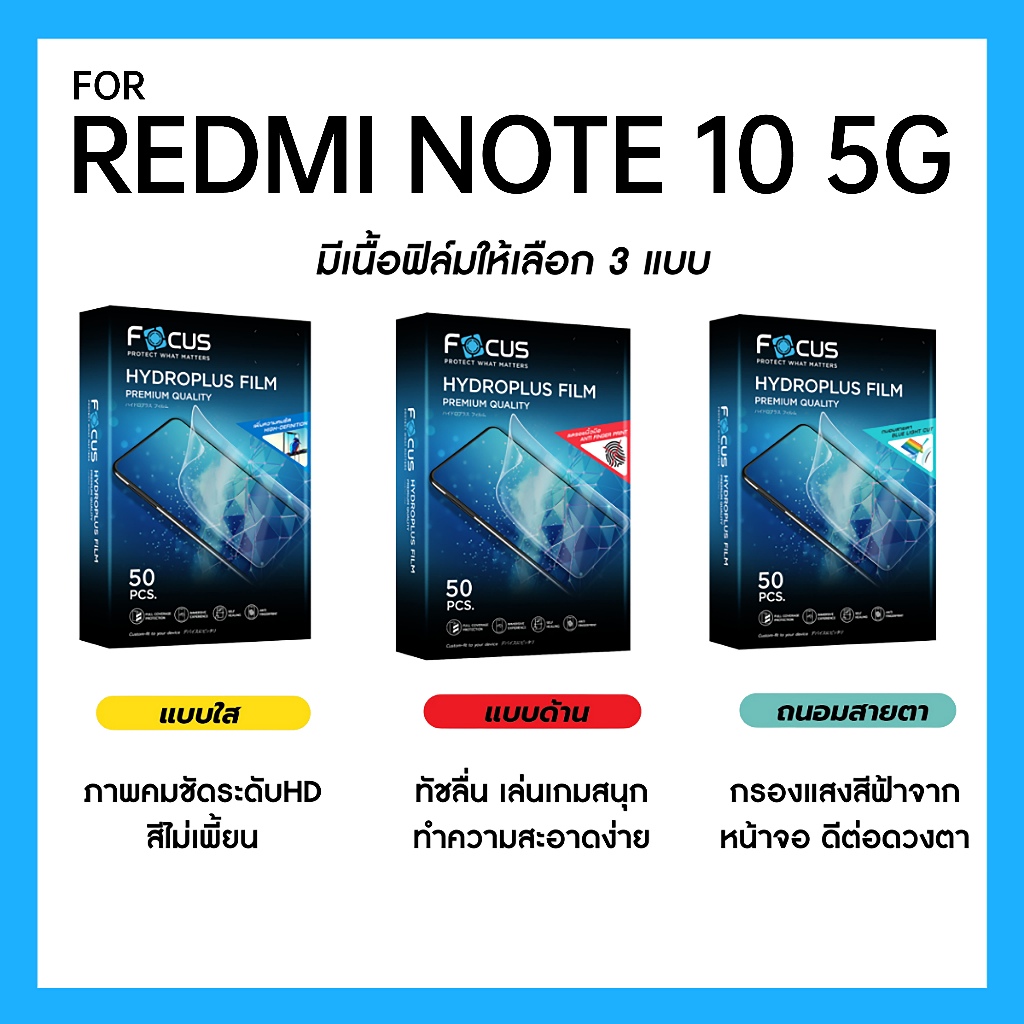 ฟิล์มไฮโดรพลัส Focus สำหรับ Xiaomi Redmi Note 10 5G เต็มจอ มีอุปกรณ์ติดฟิล์มให้