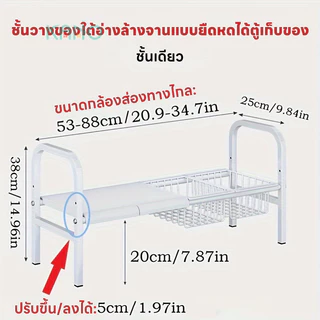 KANO ชั้นวางของใต้ซิงค์ ยืดหดได้ถึง88cm1/2ชั้น ชั้นวางอเนกประสงค์ ชั้นวางของในครัว สำหรับห้องครัวและห้องน้ำ