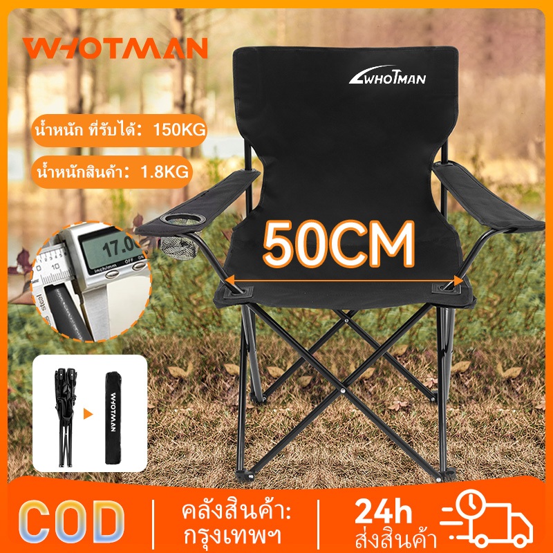 Whotman เก้าอี้พับตั้งแคมป์พับ เก้าอี้ปิคนิค เก้าอี้ตกปลาพับ กับ ที่วางแก้ว