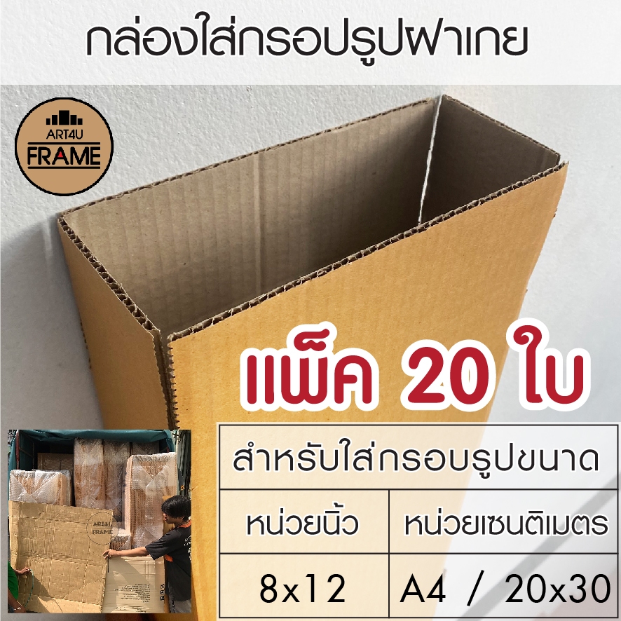 กล่องใส่กรอบรูป สำหรับกรอบรูปขนาด8x12นิ้ว:A4