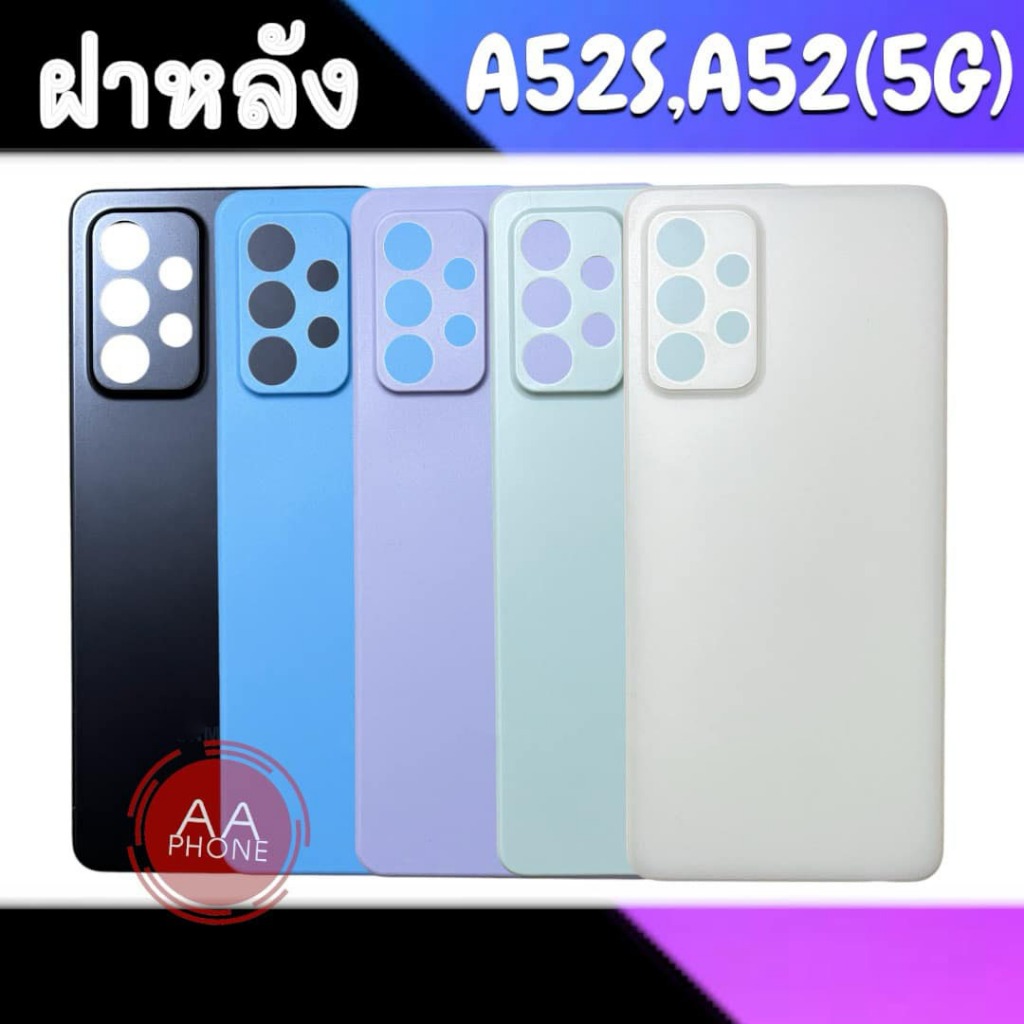 ฝาหลัง A52S/A52(5G) ฝาหลังเครื่อง A52S/A52 Back cover A52S/A52 5G อะไหล่มือถือ