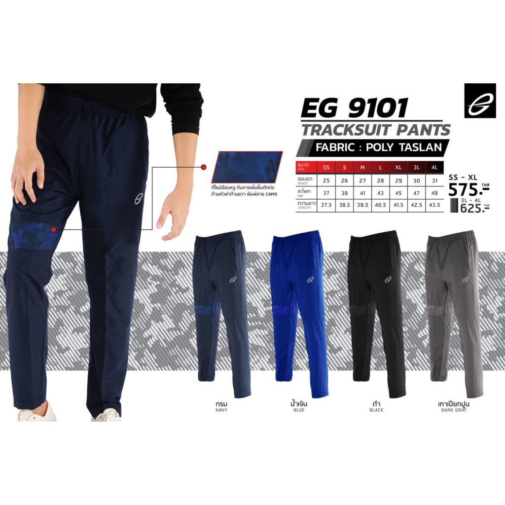 กางเกงแทร็คสูท EGO SPORT รุ่น EG9101