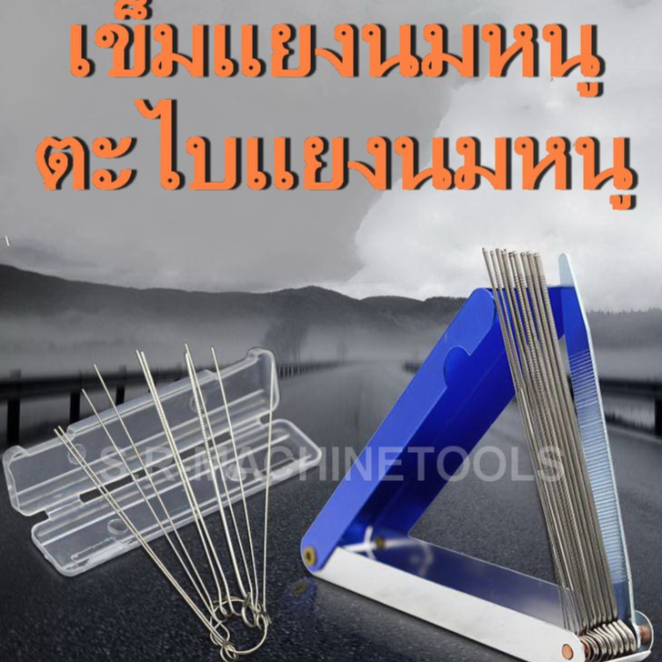 เข็มแยงนมหนู รุ่นกล่องพลาสติก กล่องอลูมิเนียม ตะไบแยงนมหนู ราคาถูกที่สุด! ราคาส่ง