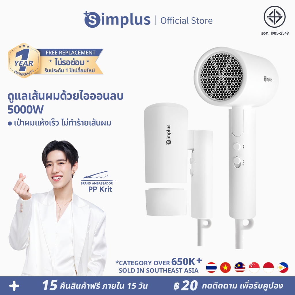 ซื้อ Simplus x PP Krit Hair Dryers ไดร์เป่าผมพับได้ 1600W ไอออนลบ 2 ความเร็วลม ลมร้อนและเย็น น้ำหนักเบา พกพาสะดวก CFJH007