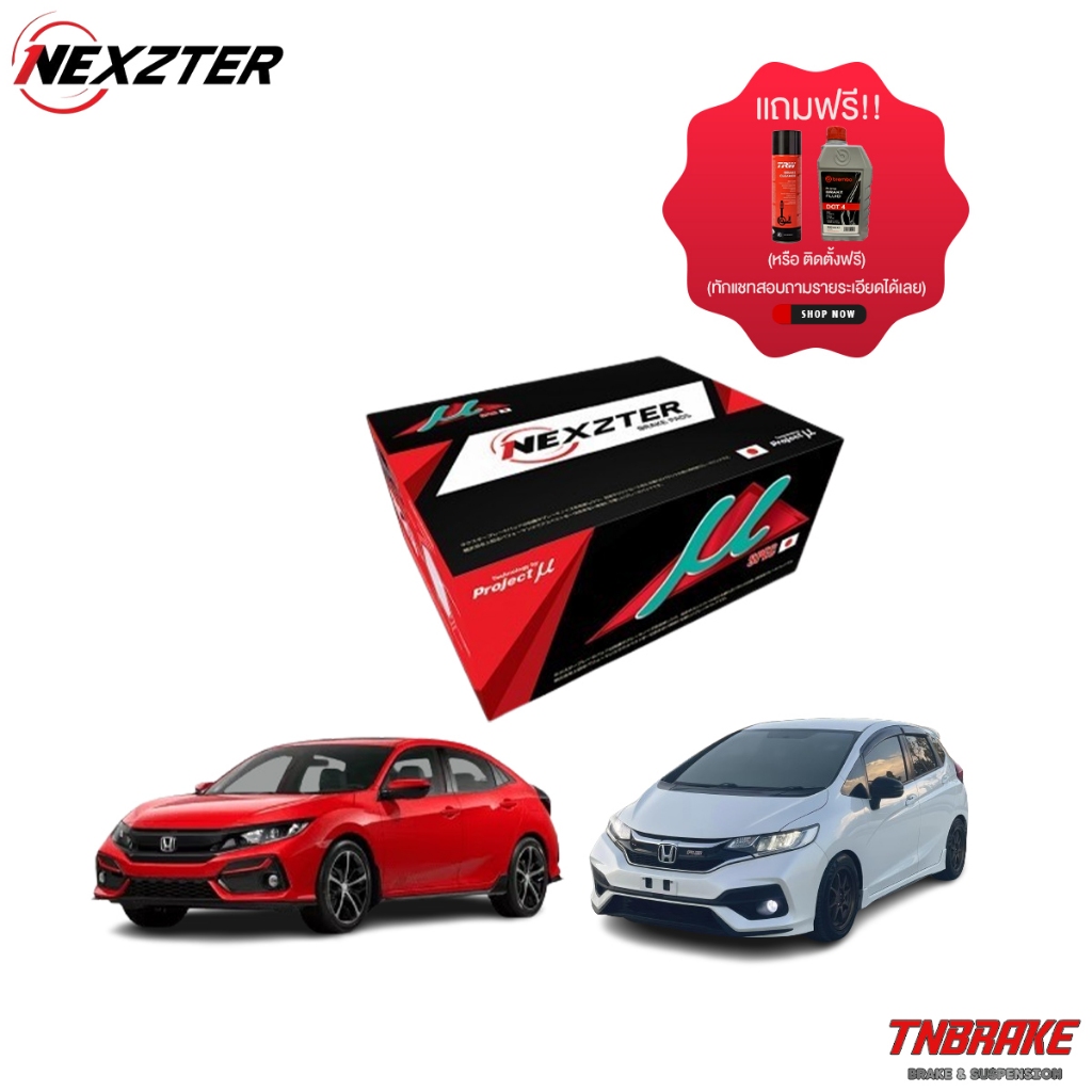(ติดตั้งฟรี) NEXZTER ผ้าเบรค Honda City Jazz GD GE GK Civic (EK,ES,FD,FB,FC,FK) Brio Freed Mobilio ฮอนด้า