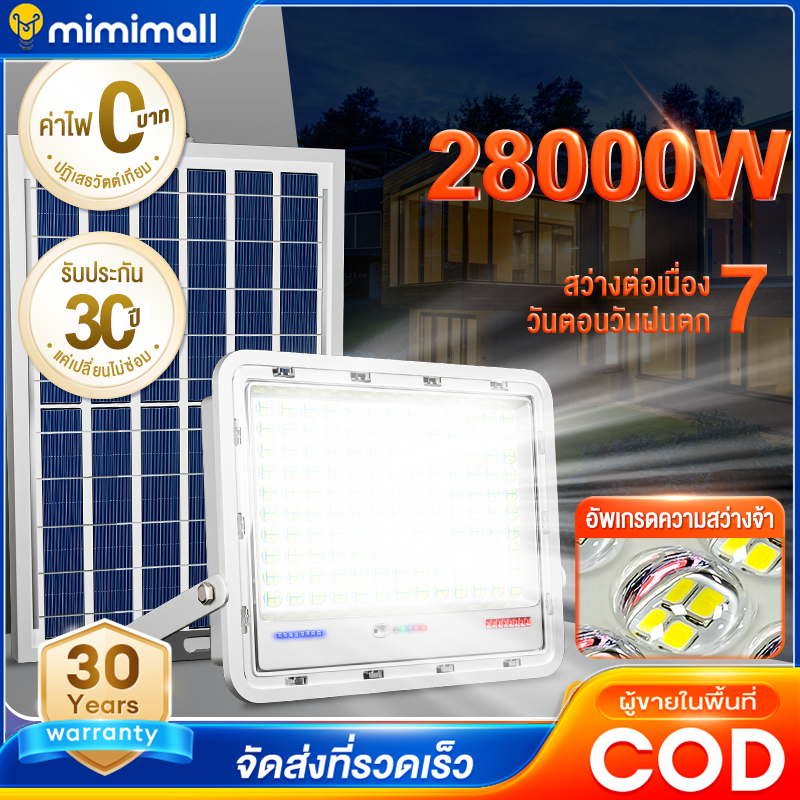ไฟโซล่าเซลล์ 28000W สว่างอัตโนมัติเมื่อฟ้ามืด กันน้ำ ป้องกันฟ้าผ่า solar lights LED รีโมทคอนโทรล