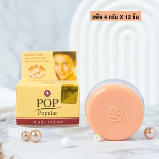 ครีมไข่มุก ขนาด 4 กรัม x12 ชิ้น (แพ็ค 1 โหล) ของแท้ Popular Pearl Cream