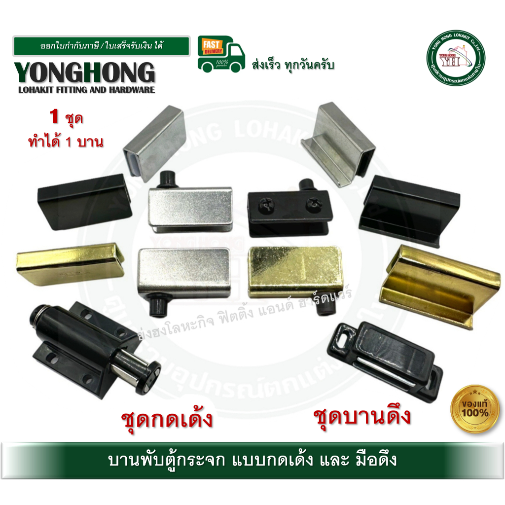 บานพับกระจกกดเด้ง บานพับกระจกแม่เหล็ก บานพับกระจก สีดำ สีทอง สีโครเมี่ยม บานพับ บานพับตู้กระจก