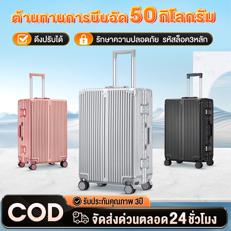 กระเป๋าเดินทาง 20/24 นิ้วกระเป๋าเดินทางอลูมิเนียมที่ทนทาน กรอบอลูมิเนียม 8 ล้อ หมุนได้ 360 องศา กันกระแทกและทนทานกันน้ำ