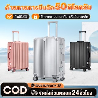กระเป๋าเดินทาง 20/24 นิ้วกระเป๋าเดินทางอลูมิเนียมที่ทนทาน กรอบอลูมิเนียม 8 ล้อ หมุนได้ 360 องศา กันกระแทกและทนทานกันน้ำ
