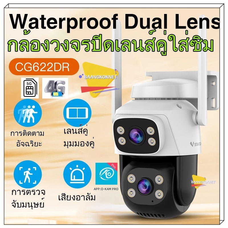 【VSTARCAM】CG622DRกล้องวงจรปิดเลนส์คู่ใส่ซิม 4G/5G ใหม่ล่าสุดกล้องวงจรปิด Outdoor มีAI+ คนตรวจจับสัญญ