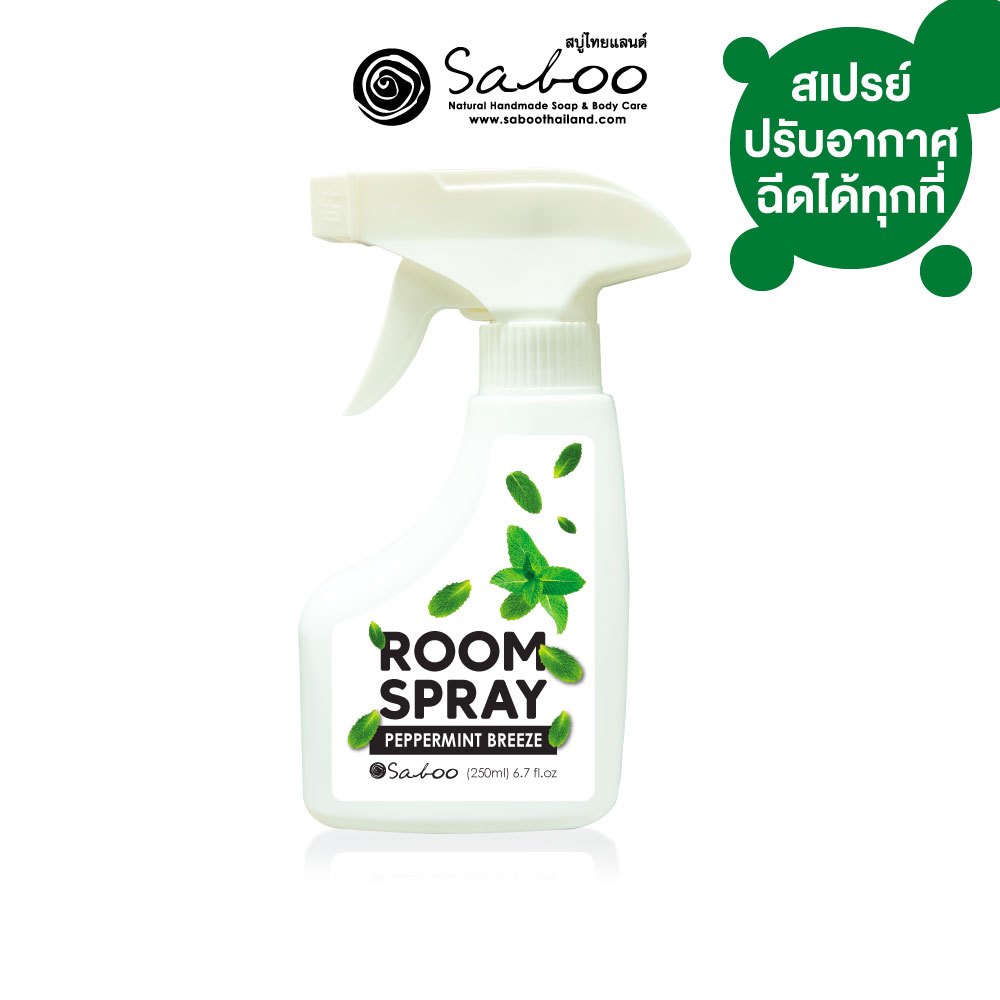 SABOO THAILAND - ROOM SPRAY | PEPPERMINT BREEZE 250ml. สบู่ ไทยแลนด์ รูมสเปรย์ 250มล. สเปรย์ปรับอากาศห้อง หอมมาก