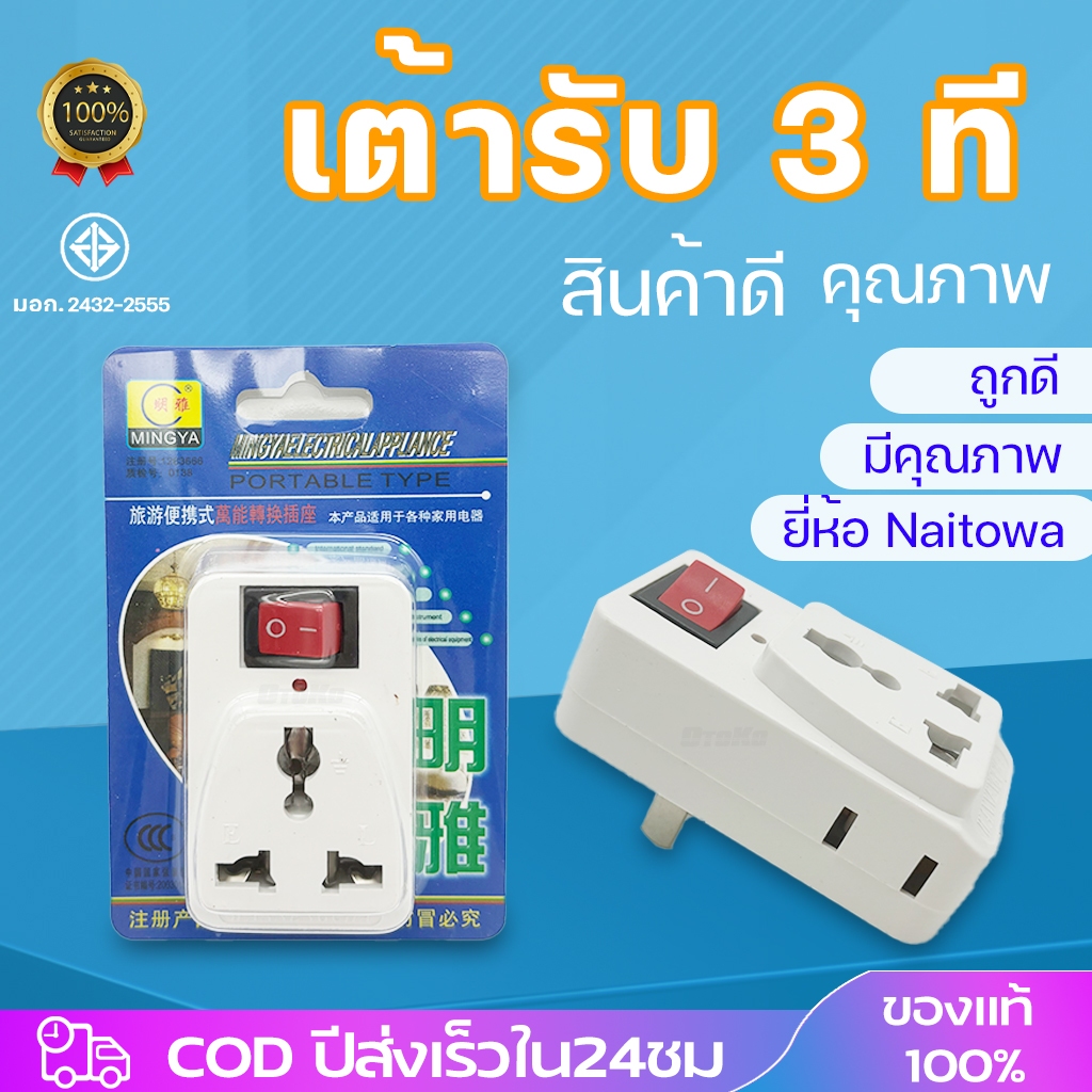 ปลั๊กแปลงสามขาเป็นสองขาแบน 3 ช่อง 2 ขาแบน ปลั๊กไร้สายออก 3 ทาง พร้อมสวิตช์ เปิด-ปิด อุปกรณ์แปลงไฟ ปลั๊กขาแปลงสองขาแบน