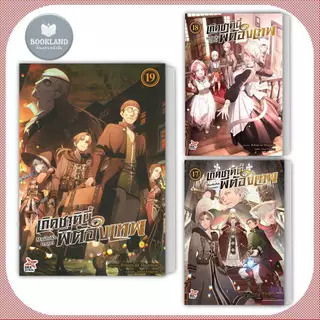 หนังสือ เกิดชาตินี้พี่ต้องเทพ ล.1-23 (LN) สนพ.DEXPRESS : นิยายไลท์โนเวล #BookLandShop