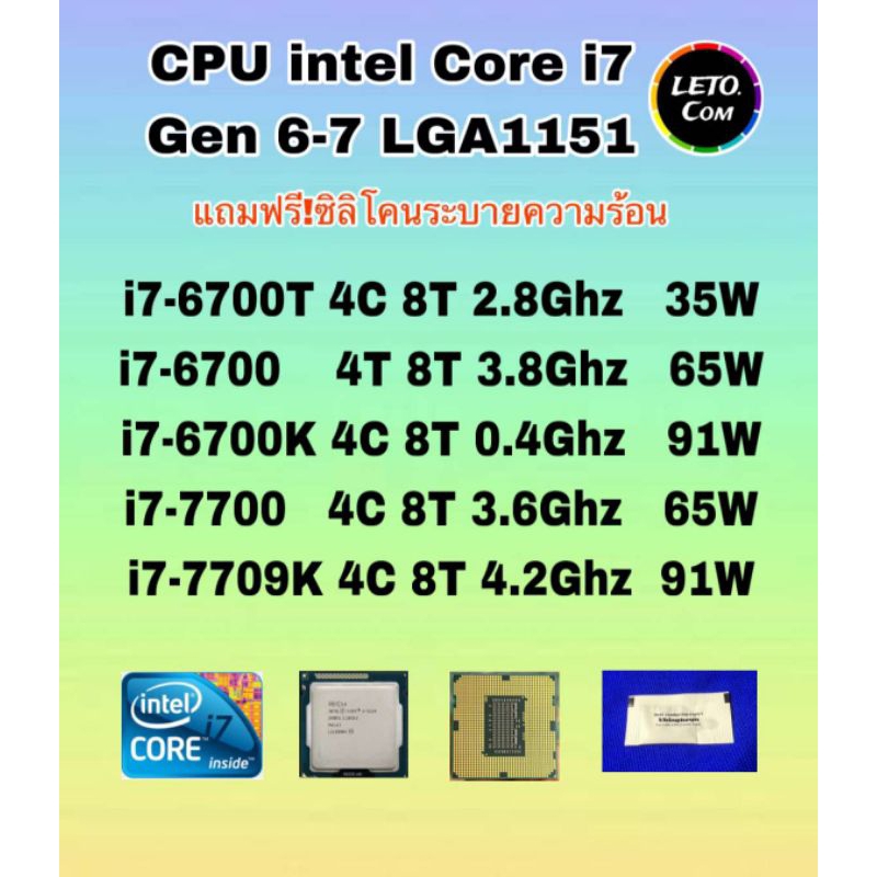 ซีพียู CPU intel i7-6700T/ i7-6700/ i7-6700K/ i7-7700/ i7-7700K/  Socket 1151 ฟรีซิลิโคน1ซอง