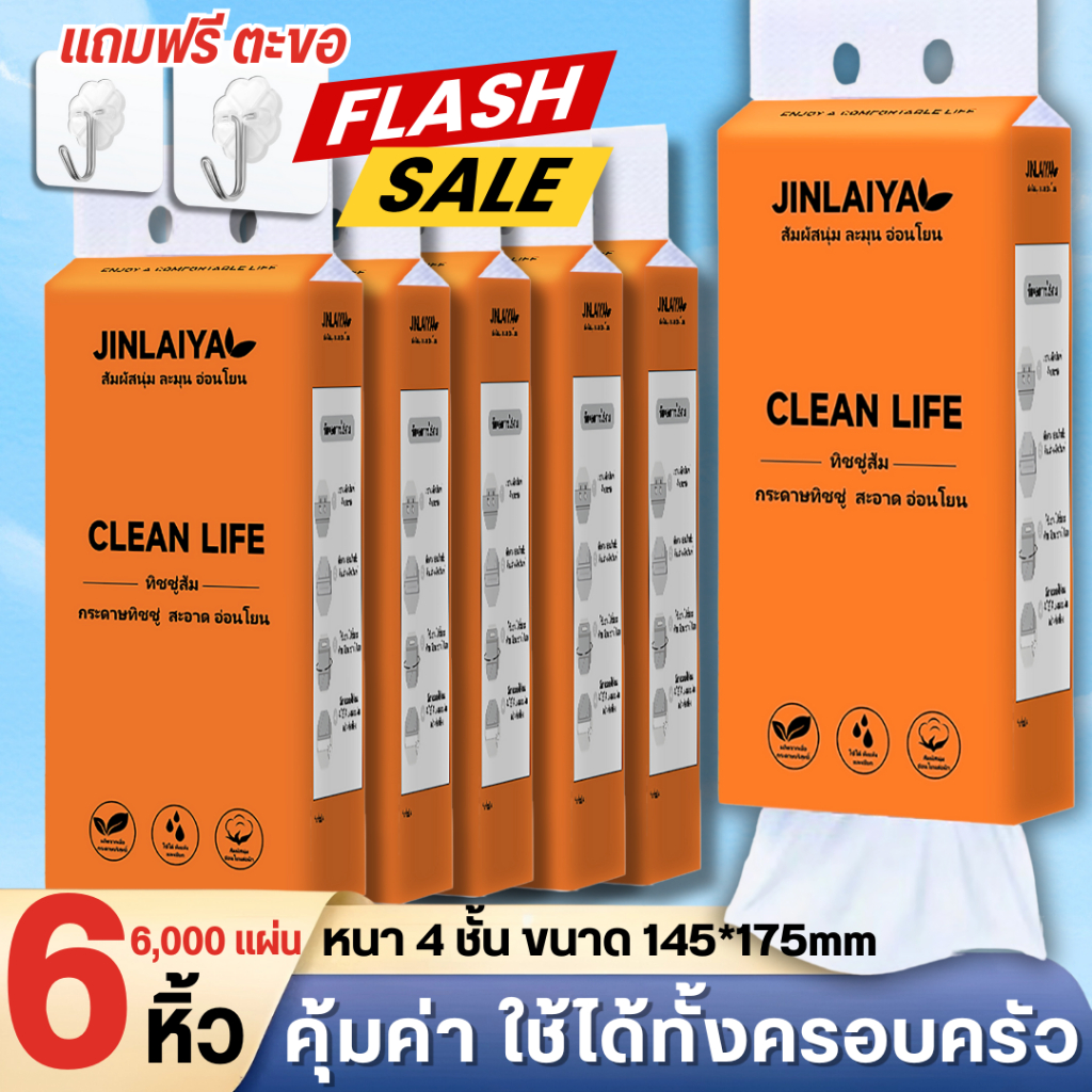 【T04】 ทิชชู่แบบดึงแขวนได้ กระดาษทิชชู่ หนา 4 ชั้น 1000 แผ่น 250 ดึง สัมผัสนุ่มละมุน ไม่เป็นขุย อ่อนโยน