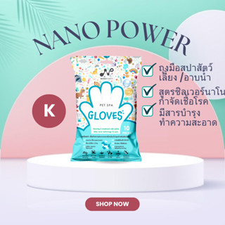 NANO POWER  ถุงมือสปาซิลเวอร์นาโน 10 แผ่น เช็ดทำความสะอาดบำร…
