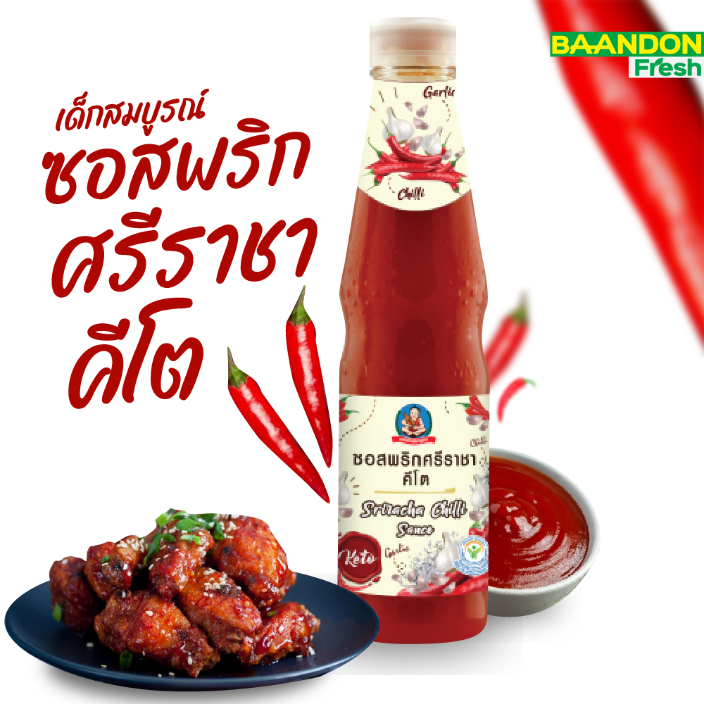 ซอสพริกศรีราชาคีโต (keto) 320 กรัม ตรา เด็กสมบูรณ์