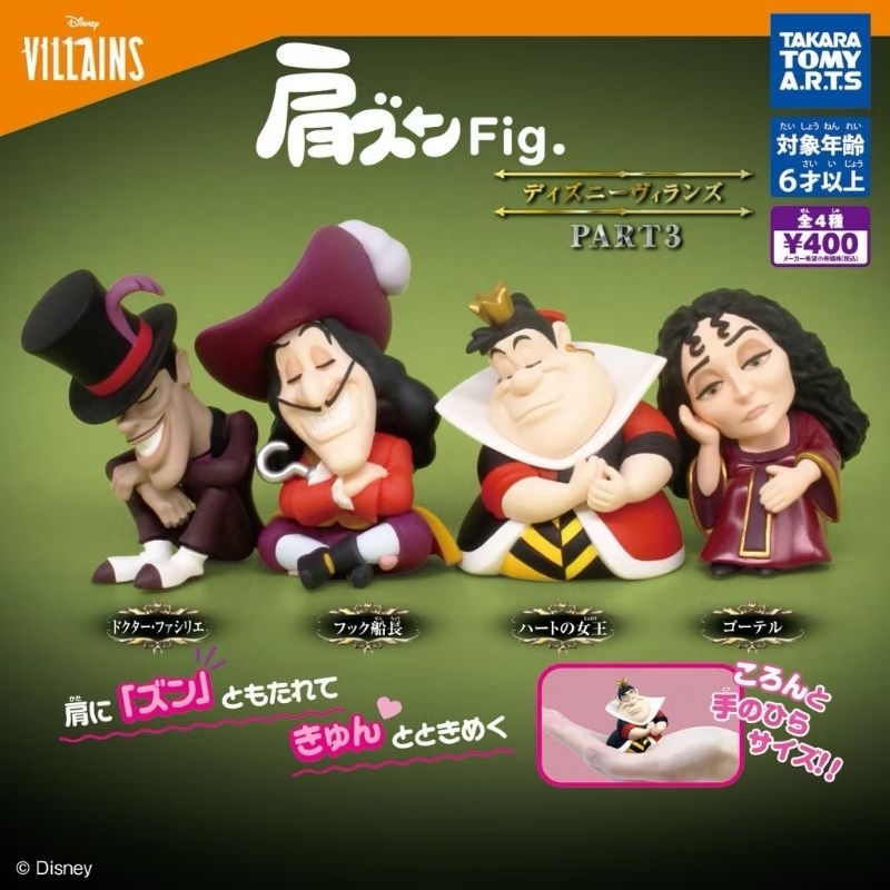 🔴พร้อมส่ง🔴กาชาปอง Katazun Fig. Disney Villains PART3