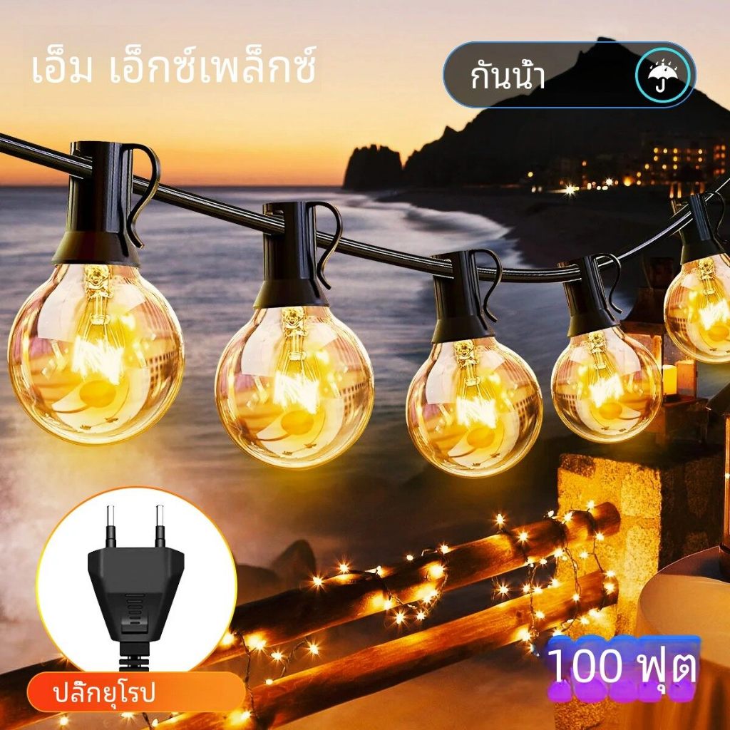 ไฟตกแต่ง กันน้ำ 30 เมตร 100LED SOLAR ไฟลูกแก้ว โซล่าเซลล์ ไฟเส้นอัจฉริยะ ประหยัดไฟมาก ทนแดด ทน