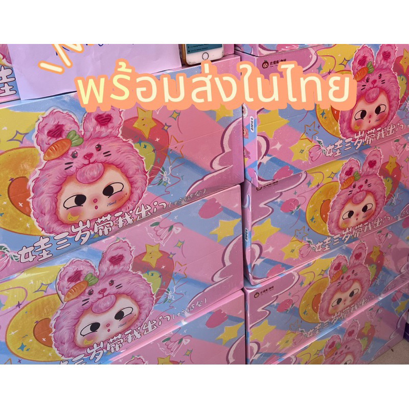 [พร้อมส่ง] ใส่โค้ด30% เหลือ 1,113 บ. กล่องสุ่ม Baby Three Zipper Series รุ่นแบบมีซิป