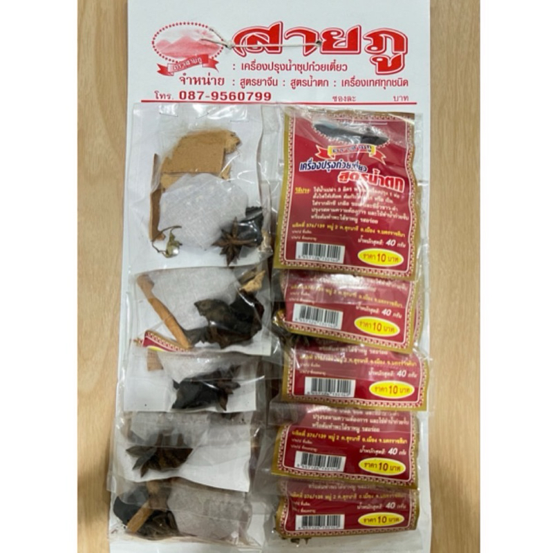 เครื่องก๊วยเตี๊ยวสูตรน้ำตก  แบบแผงตราสายภู 🍜 [10ซอง]