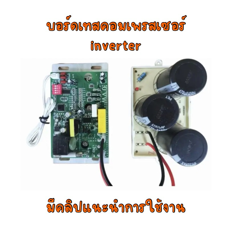 บอร์ดเทสคอมเพรสเซอร์แอร์ อุปกรณ์ทอสอบคอมเพรสเซอร์ตู้เย็น อุปกรณ์ทดสอบคอมเพรสเซอร์อินเวอร์เตอร์