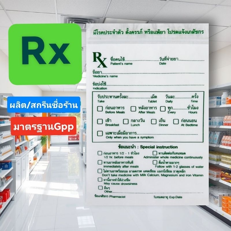 จำหน่ายซอง Rx 10แพค 1000 ใบ และรับผลิตและสกรีนชื่อร้านยา/คลินิกซองยาRx rx ุ ถุงRx rx ข้อมูลGPP ครบ