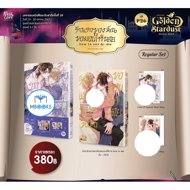 รักแรกของฉันขอมอบให้นาย how to se Lost Virgin how to se