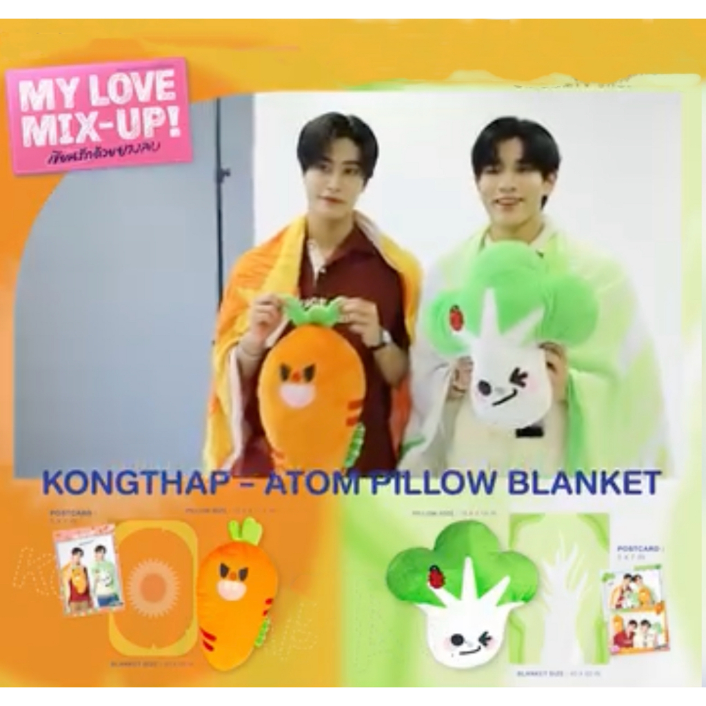 เจมีไนน์ โฟร์ท GEMINI FOURTH ATOM KONGTHAP PILLOW BLANKET MY LOVE MIX-UP  GMMTV SHOP