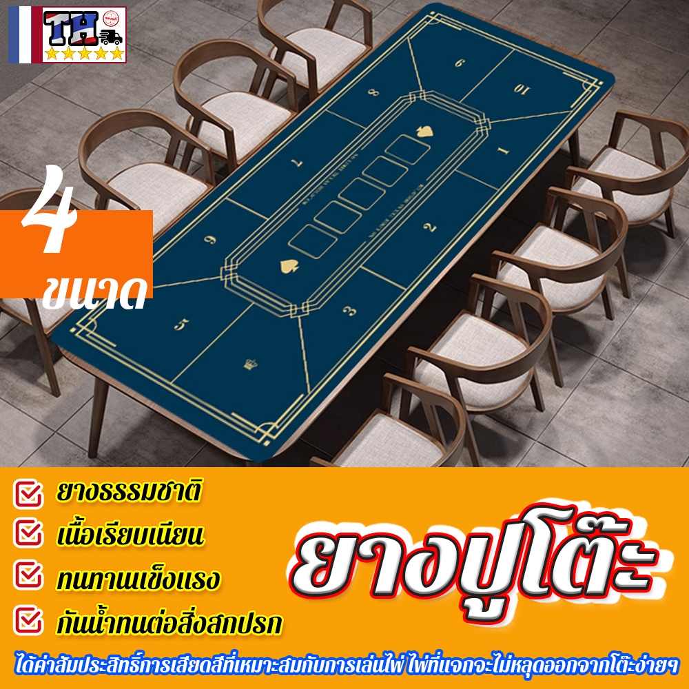 ส่งของในไทย ยางปูโต๊ะ ลายโป๊กเกอร์ 8-10คน แบบพกพา พับได้ กันลื่น ทรงสี่เหลี่ยม กันรอยขีดข่วน