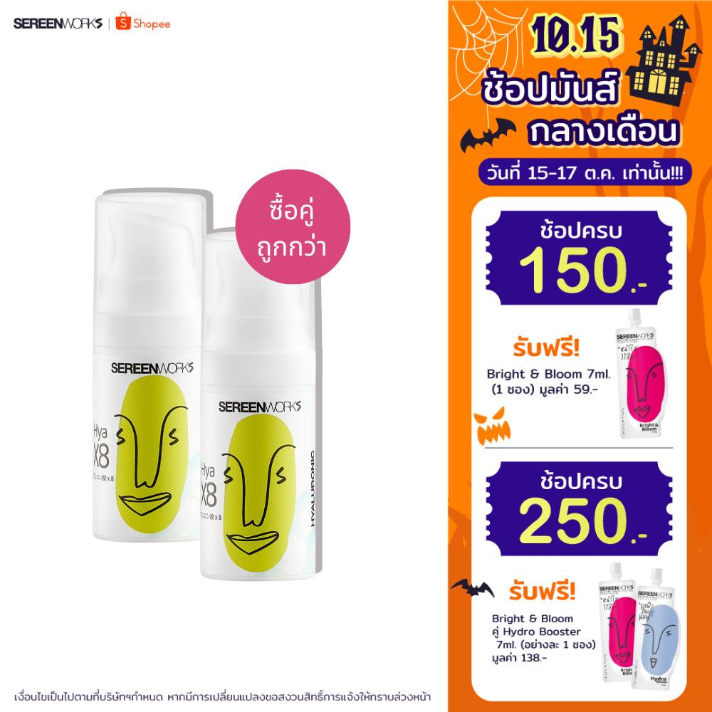 [ซื้อคู่ถูกกว่า] Sereenworks Hydration(HyaX8) plus serum 10ml. เซรั่มลดปัญหาผิวแห้ง คืนความยืดหยุ่น เติมความชุ่มชื่น