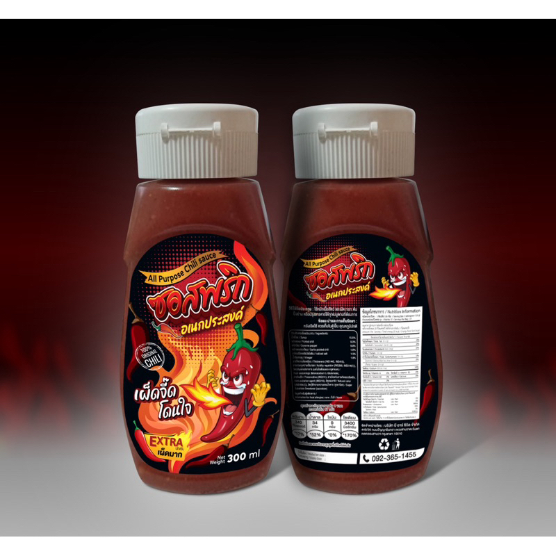 ซอสพริก เอนกประสงค์ซอสเผ็ดซอสเคบับซอสพริก
