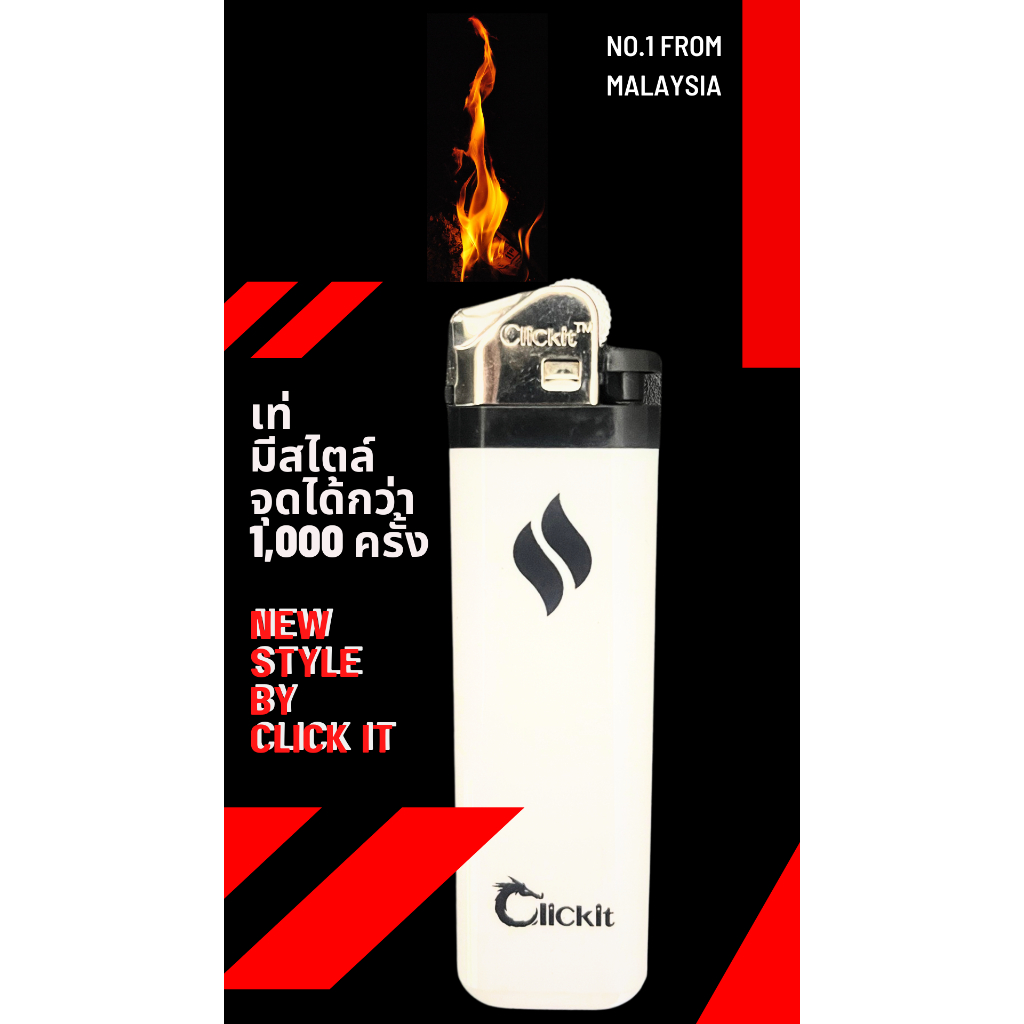 ไฟแช็ค Click it รุ่นทึบ และ รุ่นใส สินค้านำเข้าจากมาเลเซียมี มอก.