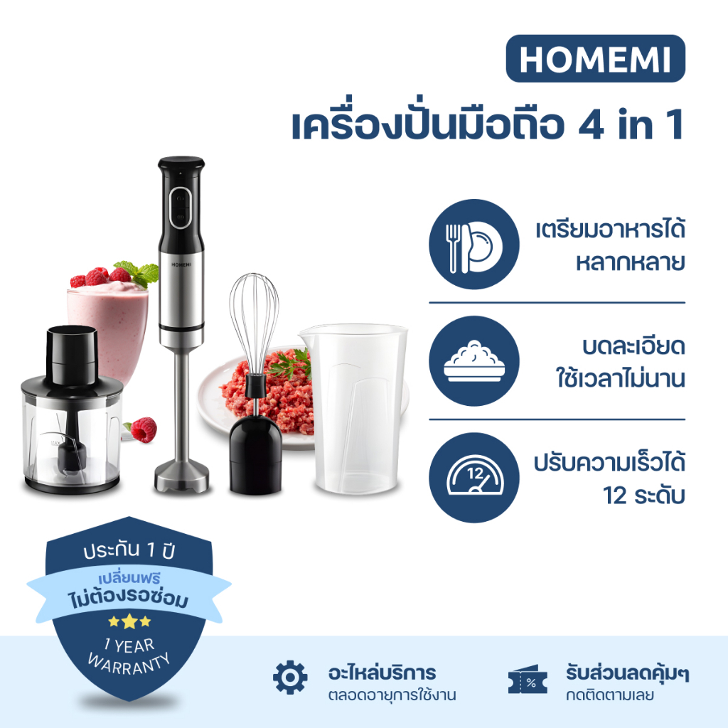 Homemi เครื่องปั่นมือถือ 4 in 1 Hand Blender เครื่องปั่นมือถืออเนกประสงค์ ปั่นอาหาร ผสมอาหาร (HM0041-P-BL)