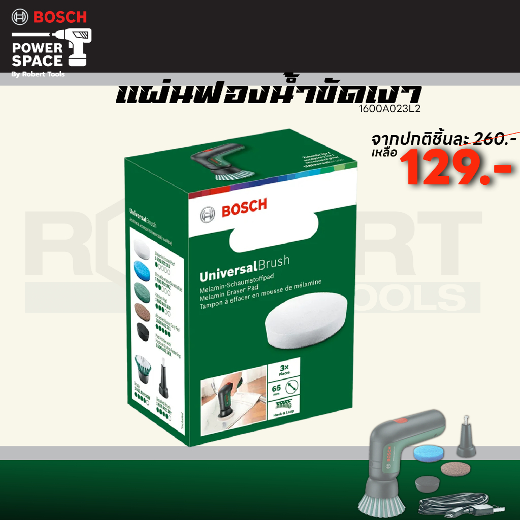 Bosch แผ่นฟองน้ำขัดเงา (1600A023L2)