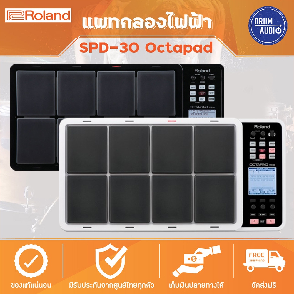 แพดกลองไฟฟ้า Drum Pad Roland SPD-30 ของแท้100% ประกันศูนย์ไทย ส่งฟรี มีหน้าร้าน