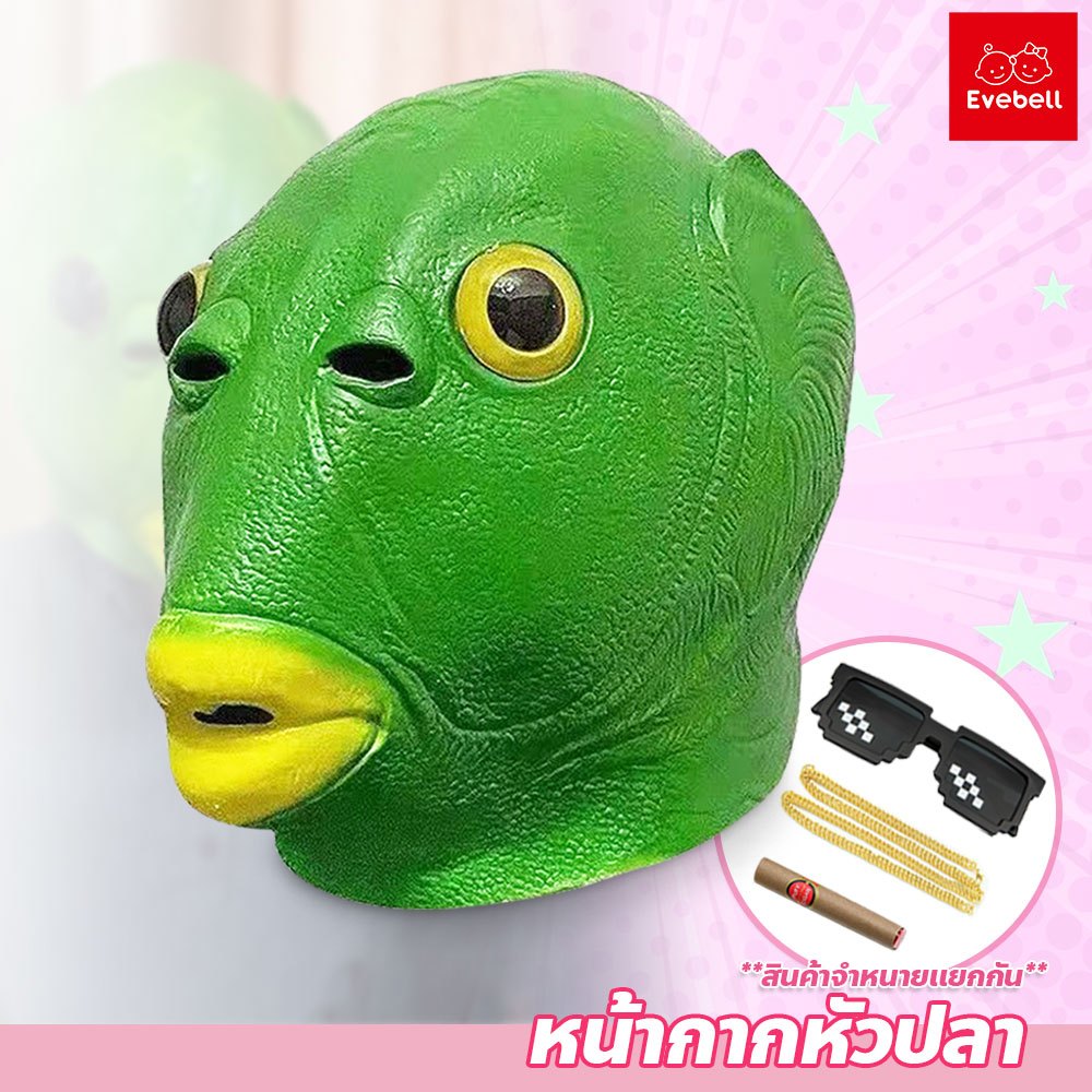 evebell หน้ากากยางปลา Animal rubber mask หน้ากากยางรูปสัตว์ สีเขียว สำหรับ Party
