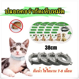 MI ปลอกคอกำจัด เห็บ หมัด ปลอกคอกันเห็บ ปลอกคอกันเห็บหมัด พร้…