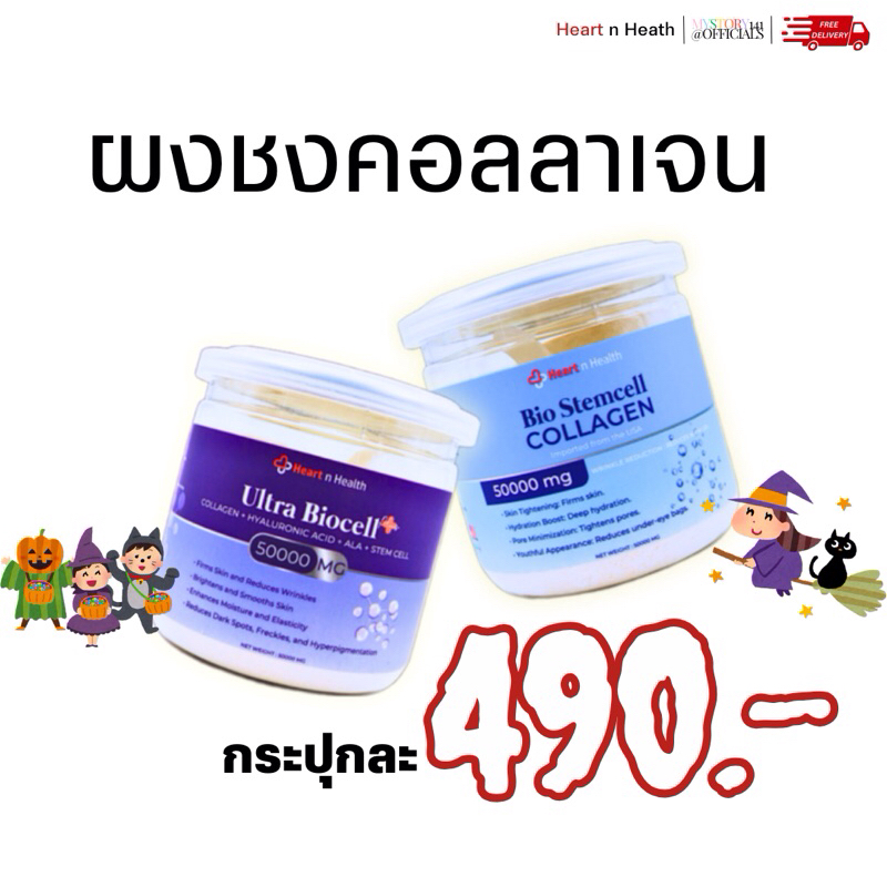 ผงชงUltraBiocell อัลตร้าไบโอเซลล์ 50000 mg สลาย ฝ้า กระ โดสเพียว