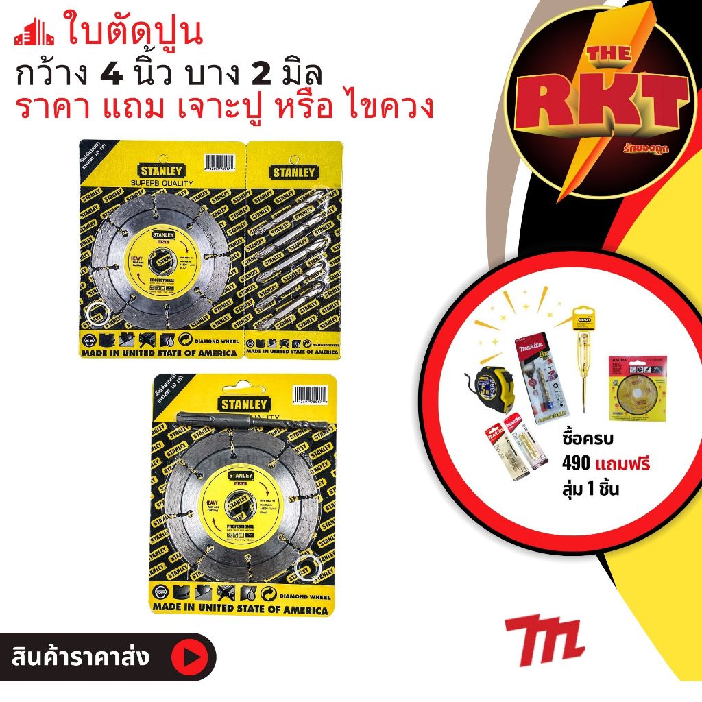 ใบตัดเพชร แถมดอกโรตารี่ ใบตัดเพชรแถมดอกไขควงลม ใบตัดกระเบื้อง ตัดปูน