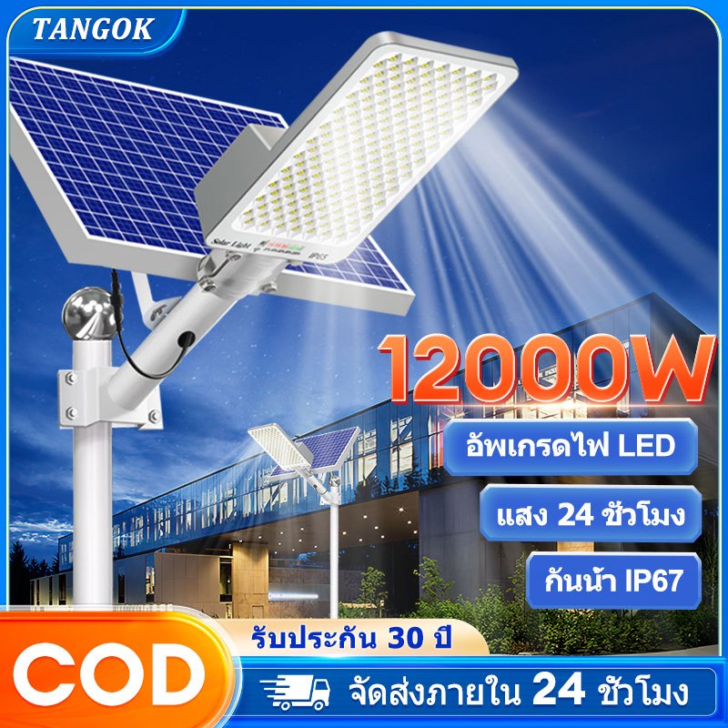 Tangok【ซื้อ 1 แถม 1】ไฟถนนโซล่าเซลล์ ไฟโซล่าเซลล์ 12000W ไฟโซล่าเซลล์ led  กลางแจ้งกันน้ำ IP67 Solar 