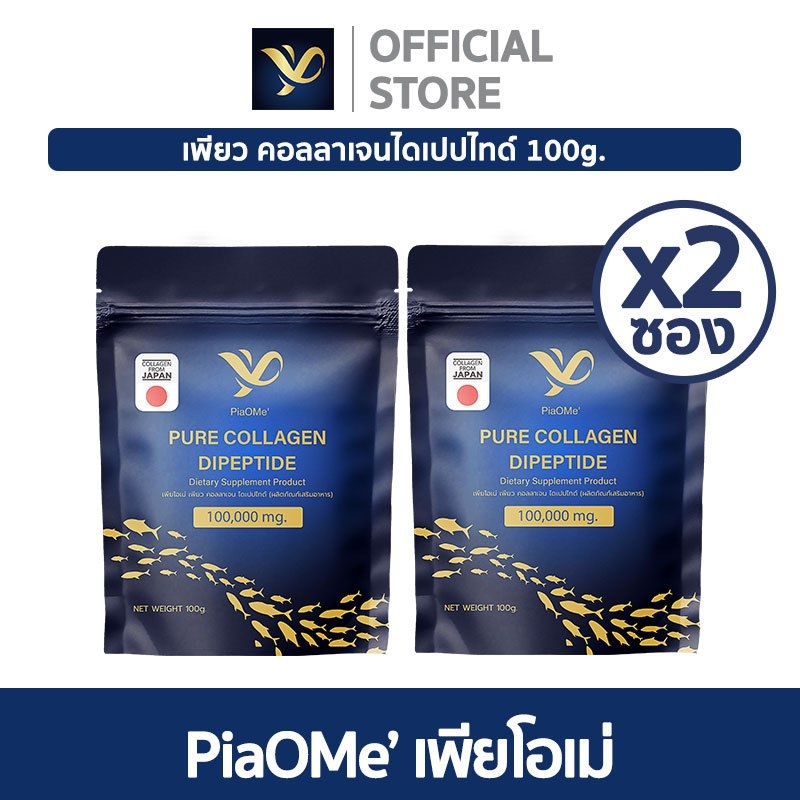 [SET x2 ซอง] PiaOMe' เพียโอเม่ คอลลาเจนไดเปปไทด์ 100,000g. PURE Collagen Dipeptide 100% จากญี่ปุ่น