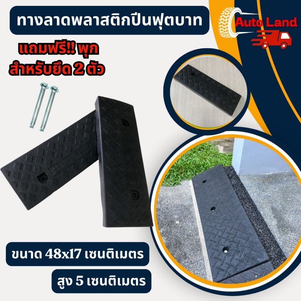 🔥พร้อมส่ง🔥ทางลาดพลาสติก ทางลาดพลาสติกปีนฟุตบาท ทางลาด  ทางขึ้นฟุตบาท เหมาะสำหรับขึ้นมอเตอร์ไซด์ ราคา/1ชิ้น