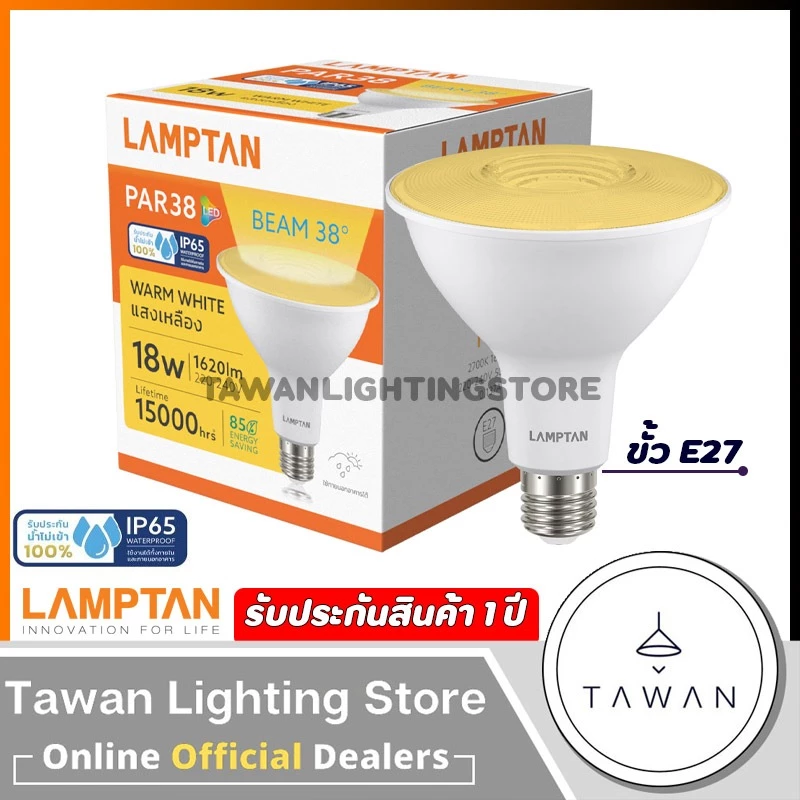 Lamptan หลอดไฟแอลอีดี 18วัตต์ LED PAR38 18w IP65 ขั้วE27 Warmwhite แสงเหลือง 2700K