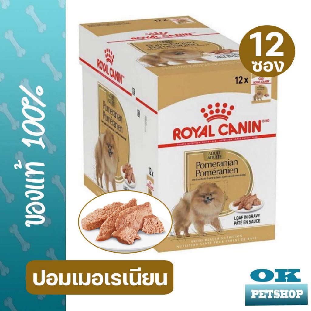 EXP1/2027 Royal canin Pomeranian Pouch 85g 12ซอง อาหารเปียกสุนัขพันธุ์ปอมเมอเรเนียน