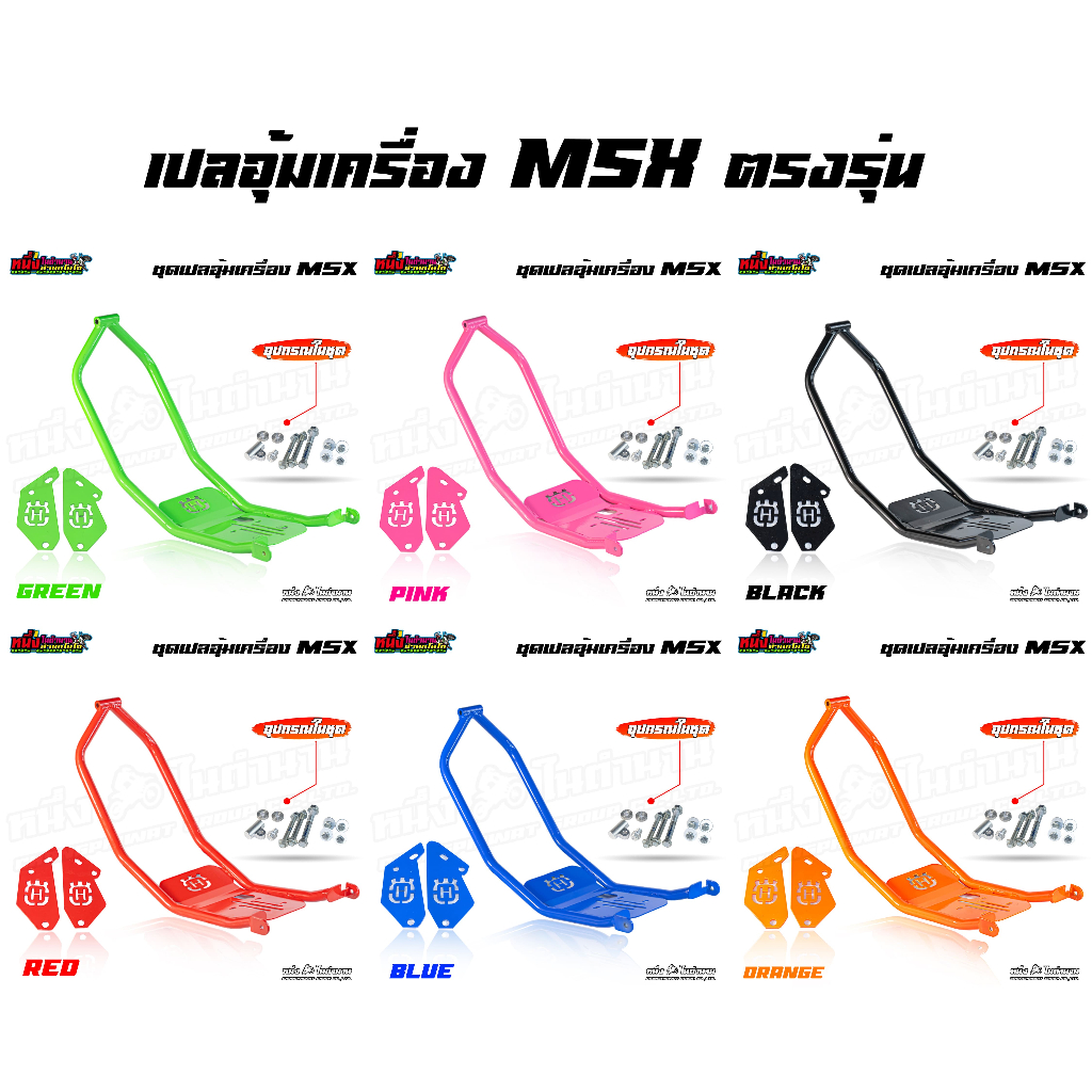 เปลอุ้มเครื่อง MSX งานสร้าง เหล็กหนาAPI งานดัดเข้ารูป อุปกรณ์ครบ